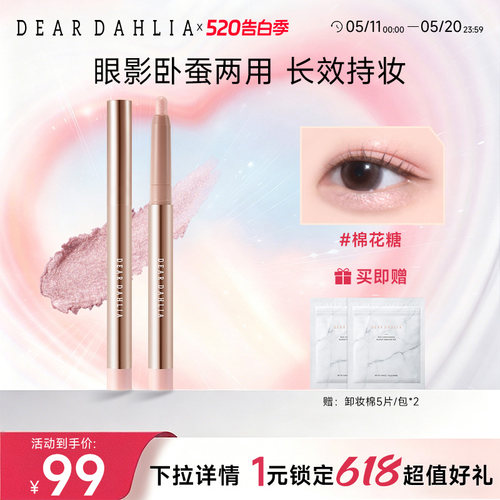 DD完美闪耀眼影笔卧蚕笔