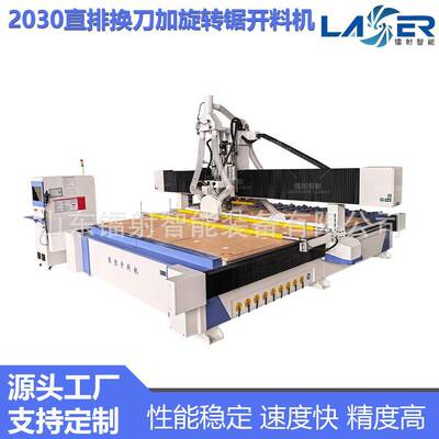 2030直排自动换刀加旋转锯片数控开料机实木橱柜门180旋转切割机