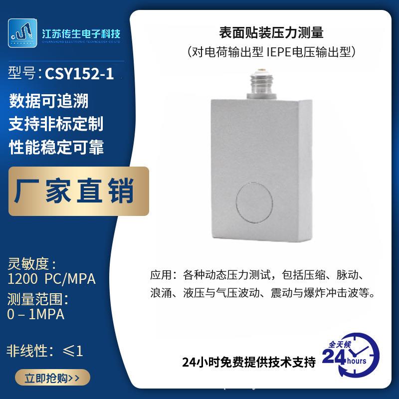 石英表面贴装压力测量压电压力传感器厂家闭环传感器标定测试系统