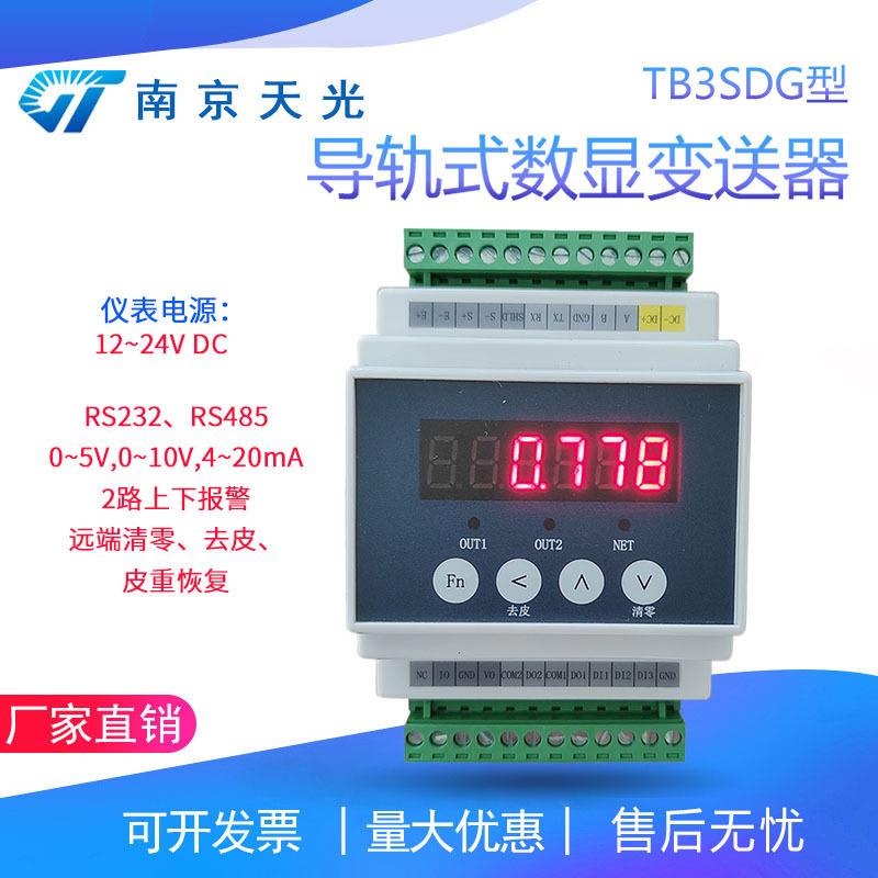 TB3SDG导轨式数显变送器称重变送器重量放大器力值显示控制器