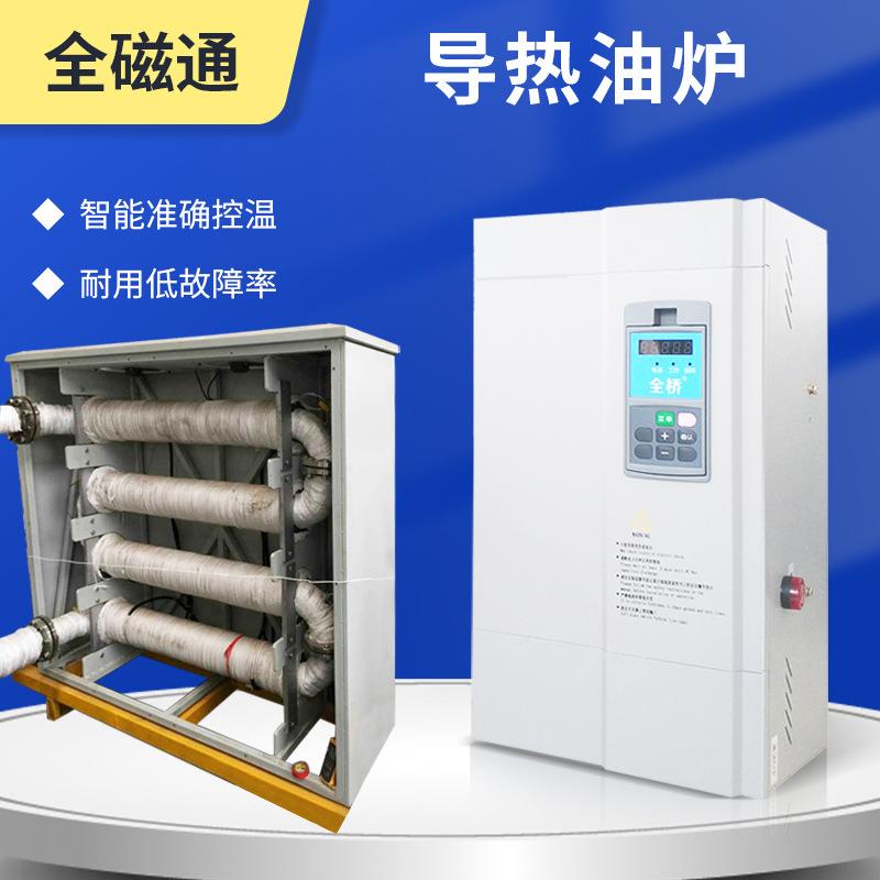 导热油管道电磁加热器防爆导热油炉高温循环工业电导热炉节能王