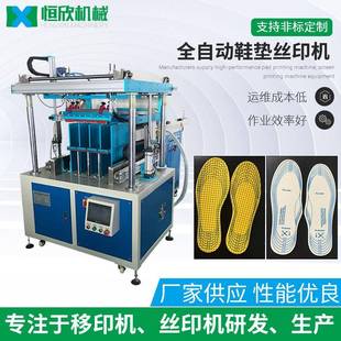 供应鞋垫丝网印刷机皮革鞋材全自动丝印机自动眼罩丝网印刷机