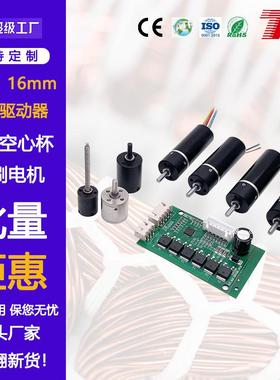 1636无刷空心杯伺服电机带外置驱动器12V空心杯无刷行星减速电机