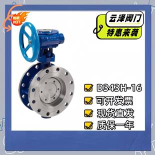 D343HS 双法兰硬密封碟阀DN2000 16C双向承压蝶阀DN150手动涡轮式