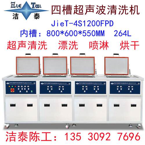 洁晶泰厂家 四槽超声清洗波机半导体 圆碳化硅芯片QPK精密洗净设