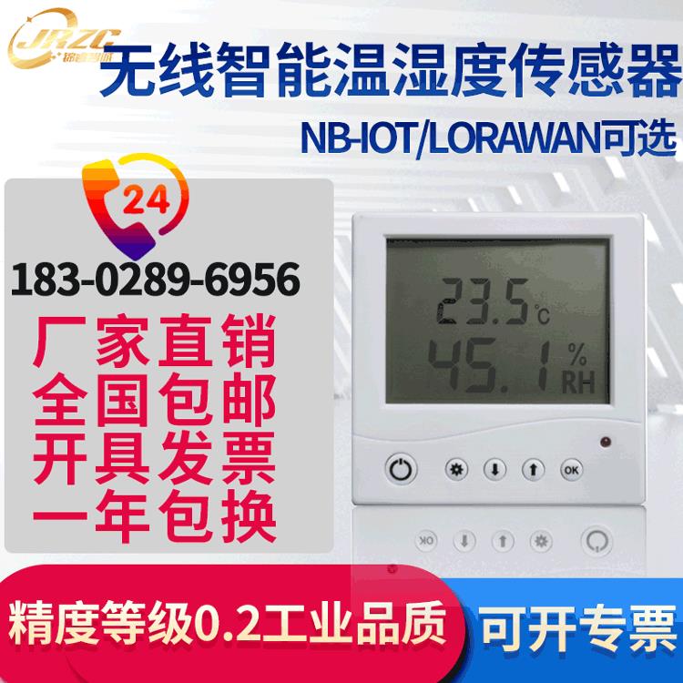 温湿度传感器模块NB-IoT4G探头农业大棚高精度工业温湿度变送器