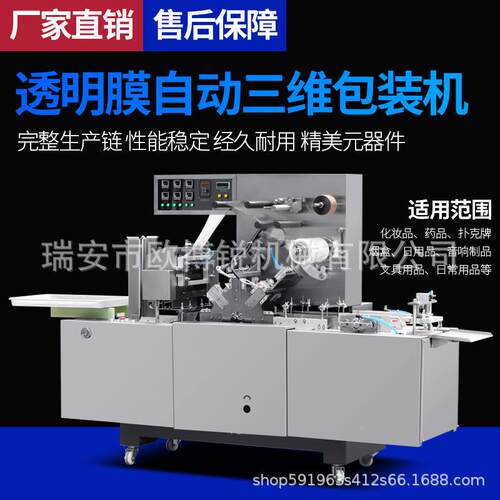纸盒香妆烟盒玻璃纸礼化品明膜三维包装机烟包机器300透盒包装