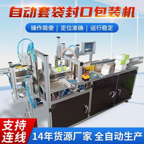 动厂妆家自袋UDC卫套品纸品美用品包装机热复合膜自动套袋封口包