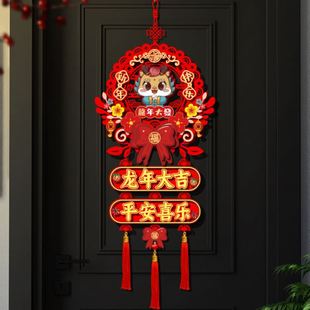 饰挂件2024龙年新年春节过年入户门贴客厅布置家用福字挂饰 过年装