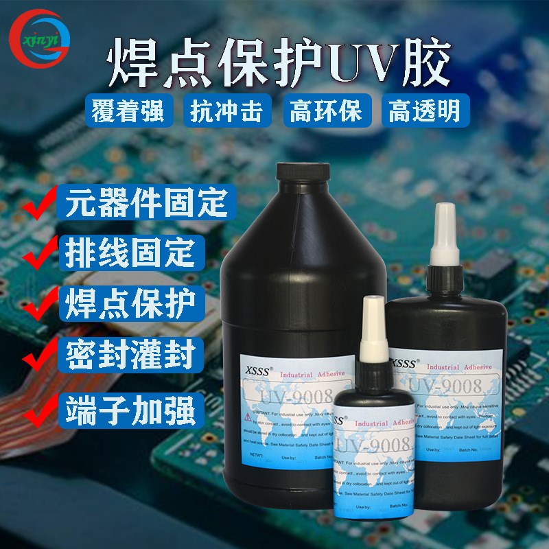 9008焊点保护UV胶 排线固定胶水PC板披覆元器件固定LCD封口胶