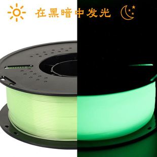 1KG 3D打印耗材pla夜光耗材亮度打印机材料1.75mm