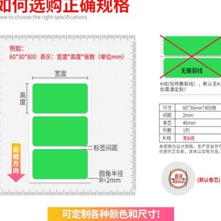 100 纸贴纸 120不干胶打印机条码 彩色热敏标签纸50 竖版