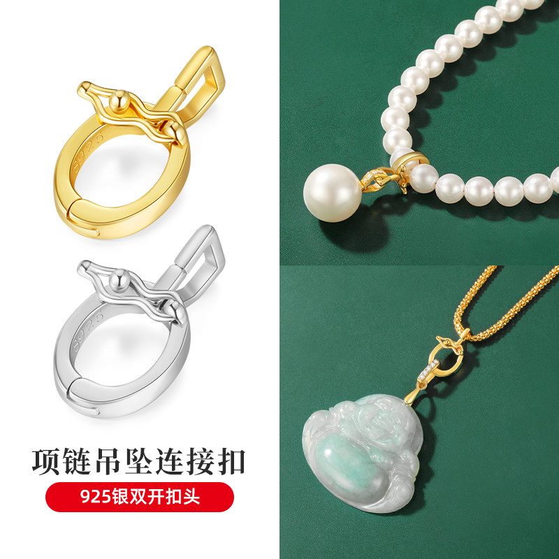 s925纯银diy配件万能双开扣吊坠连接扣镀18k金珍珠项链手链扣头图片