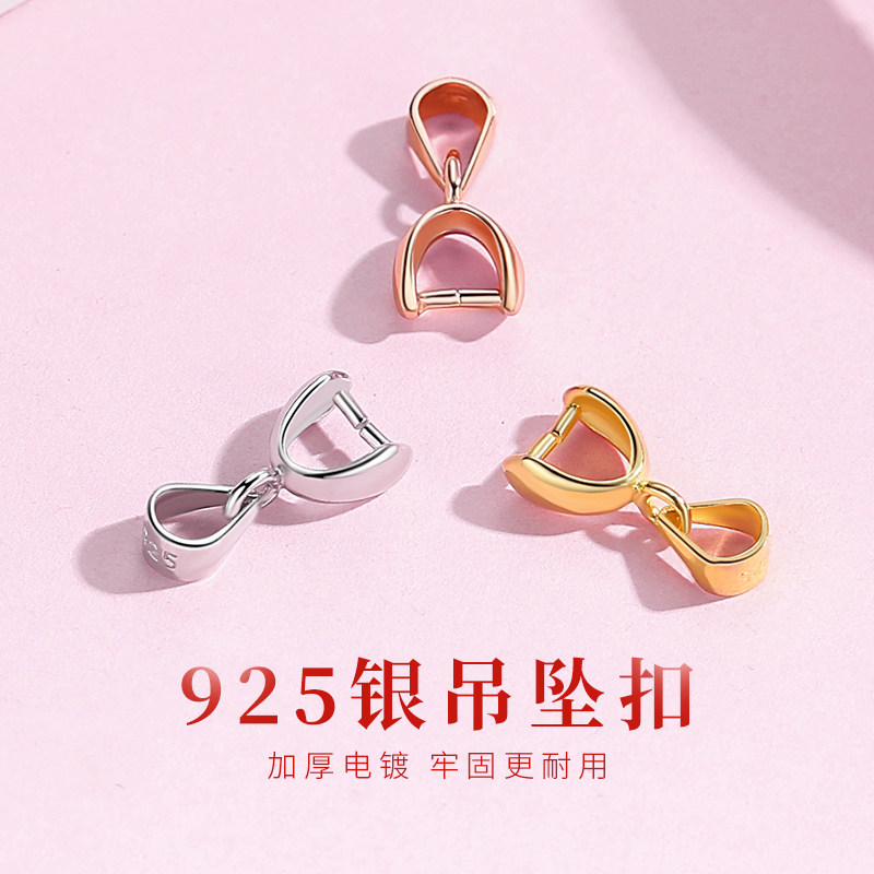925纯银瓜子扣18k吊坠扣头卡扣项链扣子接头万能扣配件佛公玉坠
