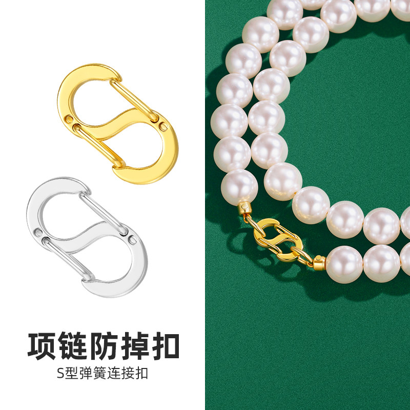 项链防掉扣神器S扣弹簧扣图片
