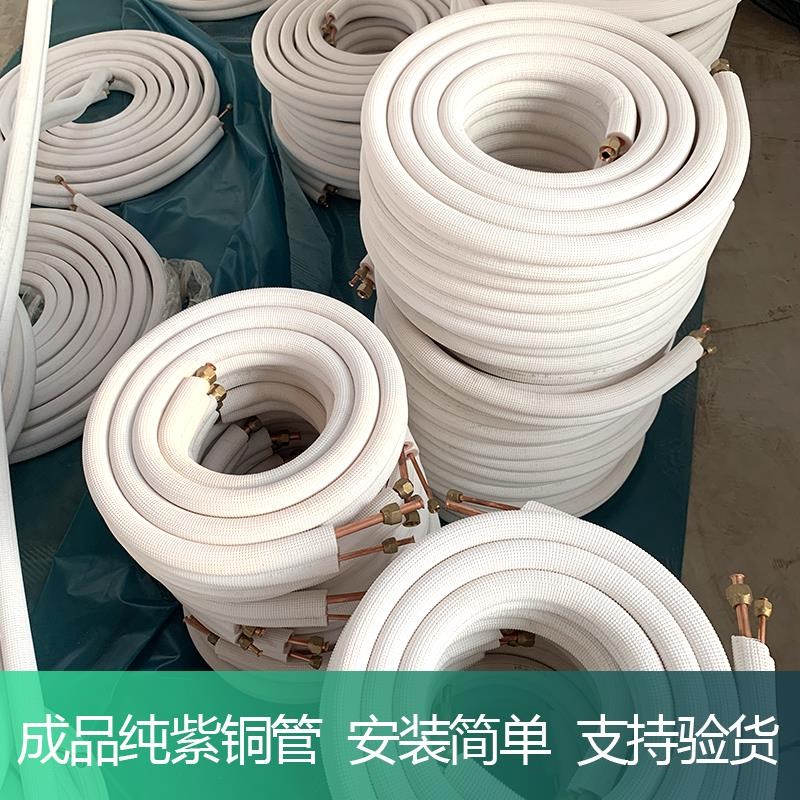 家用空调铜管3米连接管延长管空调管纯铜1匹1.5p3P免焊接加长
