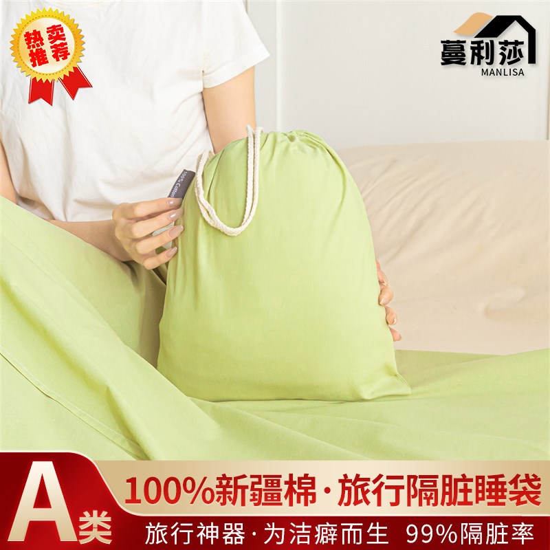 蔓利莎酒店隔脏睡袋旅行床单被套便携式旅游全棉被罩出差神器