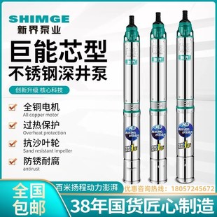 新界不锈钢K3T深井泵2/4/6/8方家用潜水泵高扬程农用浇地抽水泵