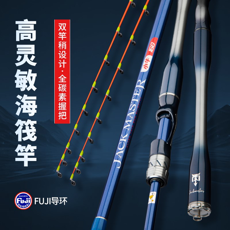 杰克大师小牛筏竿 双陶瓷导环竿稍微铅海筏竿新款