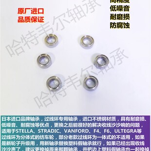 万福德 斯达迪克 F6 尤特佳纺车轮 导线轨轴承 过线环升级 不锈钢