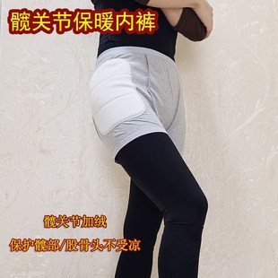 护髋带保暖内裤老人股骨头防寒护胯护臀髋关节保护神器屁股保暖裤
