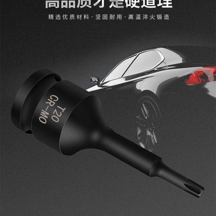 t30梅花内六角t60大飞t40批头t50旋具t45套筒t20气动扳手风炮工具
