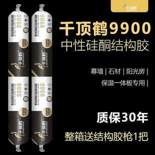 千顶鹤9900中幕墙结构胶玻璃胶门窗密封阳光房小幕墙建筑快干结构