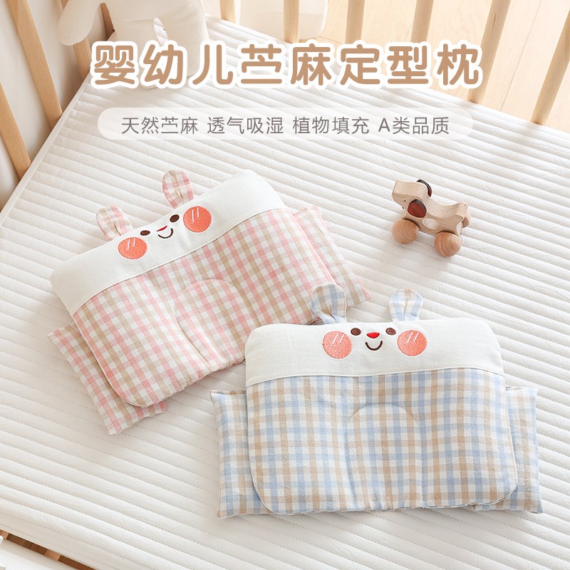 新生婴儿苎麻定型枕 0-1岁夏季凉感透气防偏头宝宝枕头枕垫午睡枕