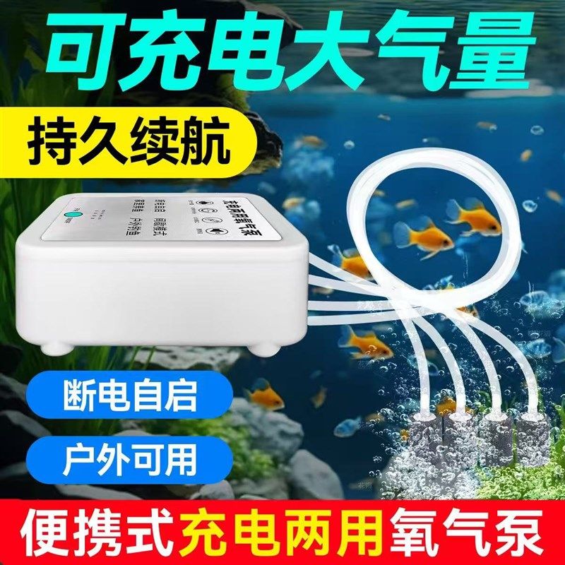 鱼缸氧气泵超静音增氧泵大气量增氧机车载打氧泵充电两用养鱼神器,宠物/宠物食品及用品,冲氧泵,淘宝优惠券,粉丝福利购,淘宝优惠卷