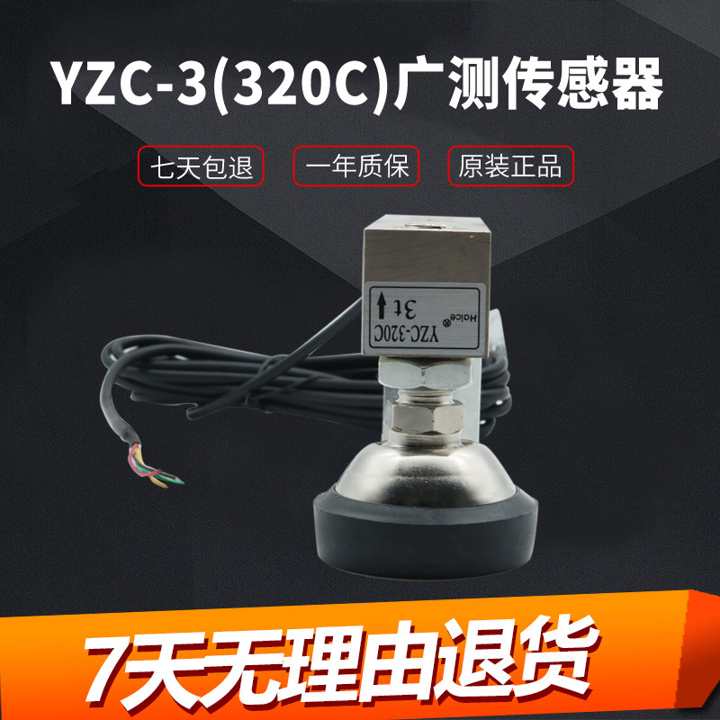 广测YZC-320C压力称重传感器电子秤磅配件小地磅常用0.5吨1T2t 3T