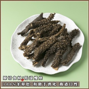 狗狗零食风干羊草肚天然益生菌调理肠胃助消化幼犬肉干宠物磨牙棒