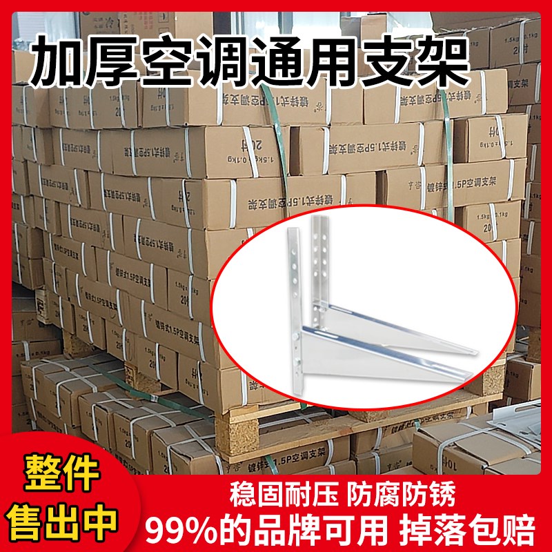 整件热镀锌空调外机支架通用空调外机支架加厚铁挂架空调外机架子