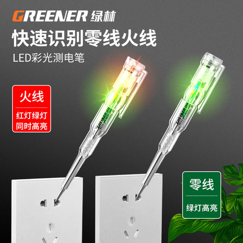绿林电笔电工专用测电试电笔断线感应高亮彩光多功能智能验电感应
