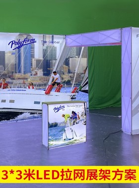 LED拉网展架灯箱折叠便携展会发光背景墙SEG展位灯箱活动展板定制