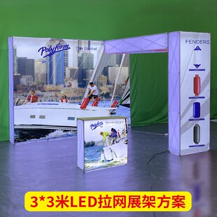LED拉网展架灯箱折叠便携展会发光背景墙SEG展位灯箱活动展板定制