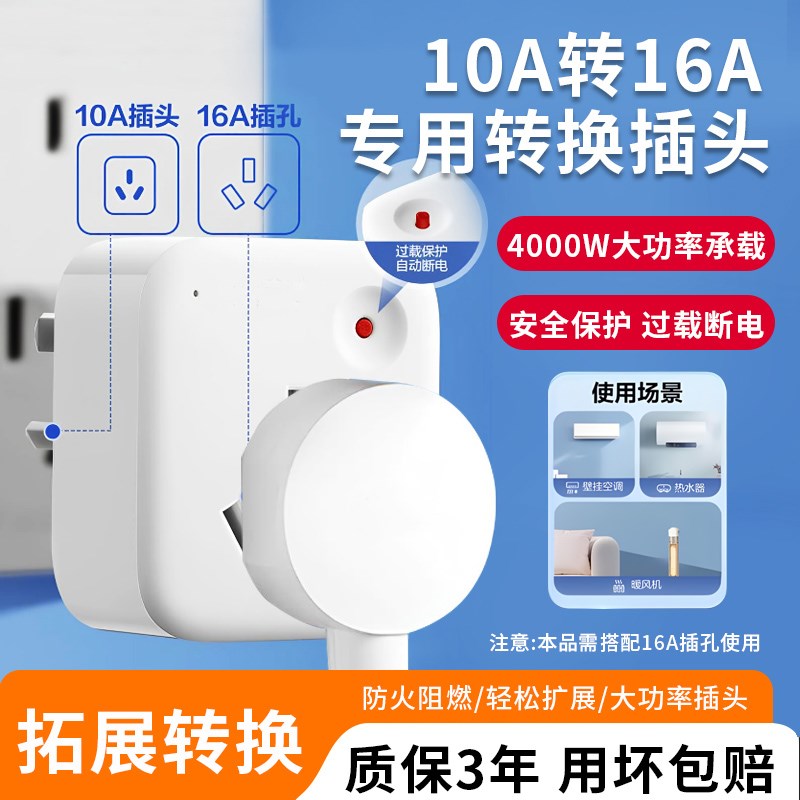 4000W瓦大功率10a转16a插座热水器空调烤箱集成灶转换器16安插头