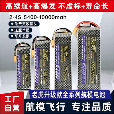 锂电池2S3S4S7.4 11.1 14.8V航模电池2200 4500至10000mah 35 40C