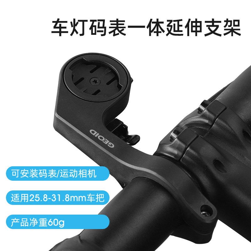 自行车码表支架配件 单臂一体延伸支架车灯延长底座山地公路车