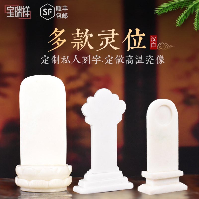 天然汉白玉石灵位牌位下葬骨灰盒前摆件棺材随葬用品可刻字做照片