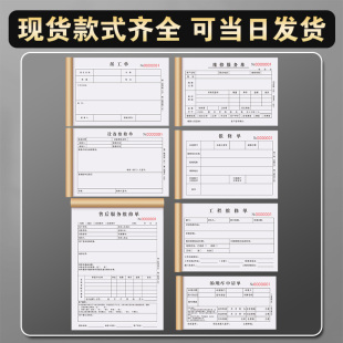 派工单汽车报修单据生产工作任务调试单设备保修表物业维修调工单