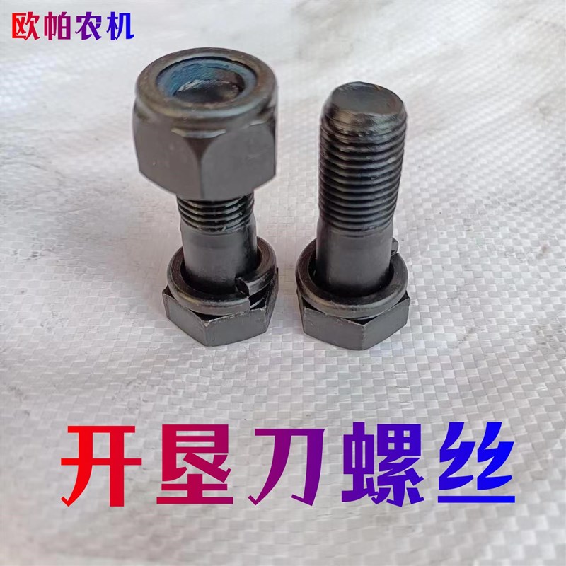 圆盘犁开垦刀螺丝12.9级高强自锁开垦刀螺丝开荒刀霸刀螺丝