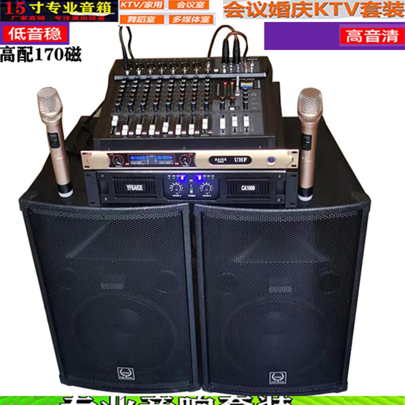 户外演出大功率15寸KTV音响套装无源婚庆会议室全频舞台音箱