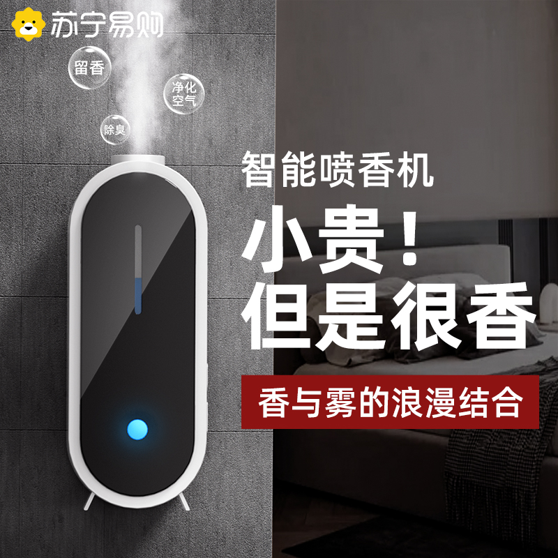 香薰机香氛自动喷香机扩香机室内家用壁挂化妆室厕所除臭神器131