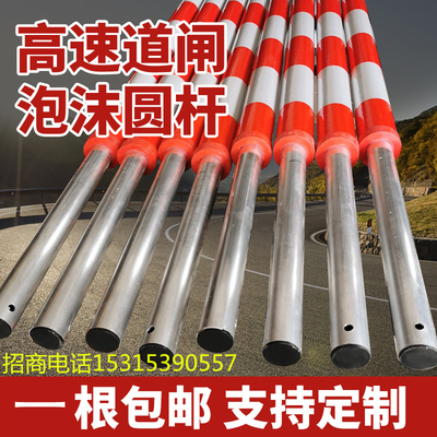 高速公路圆形防撞泡沫道闸杆小区门禁起落杆停车场收费系统道闸杆
