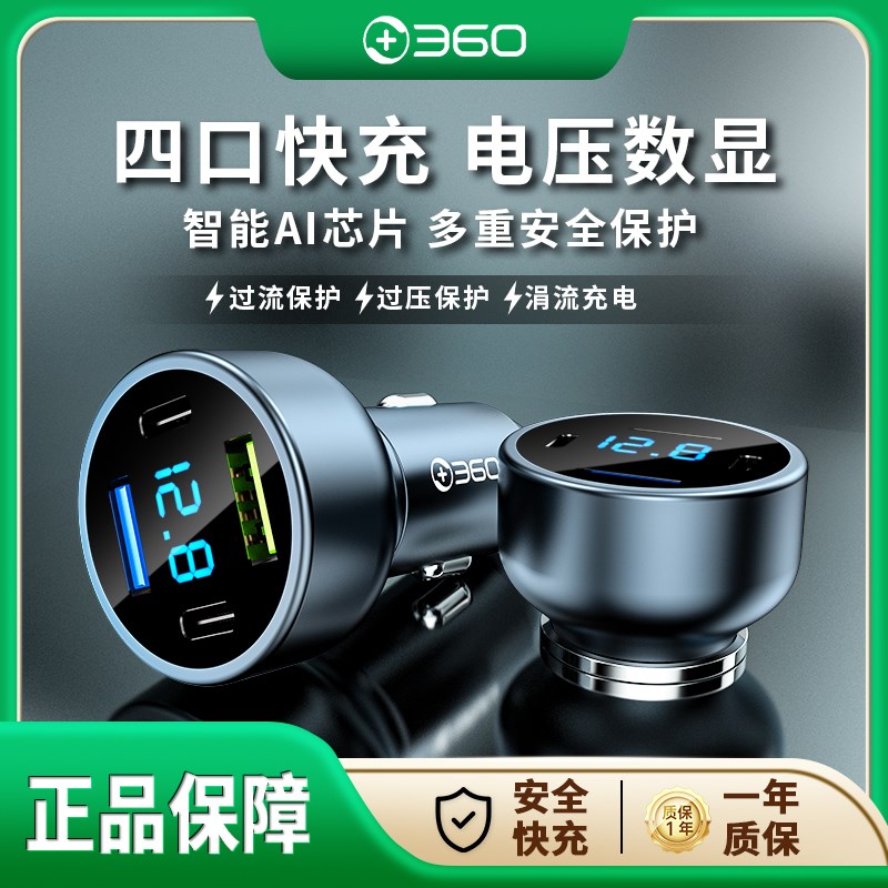 360车载充电器快充汽车点烟器转换插头行车记录仪车充手机通用