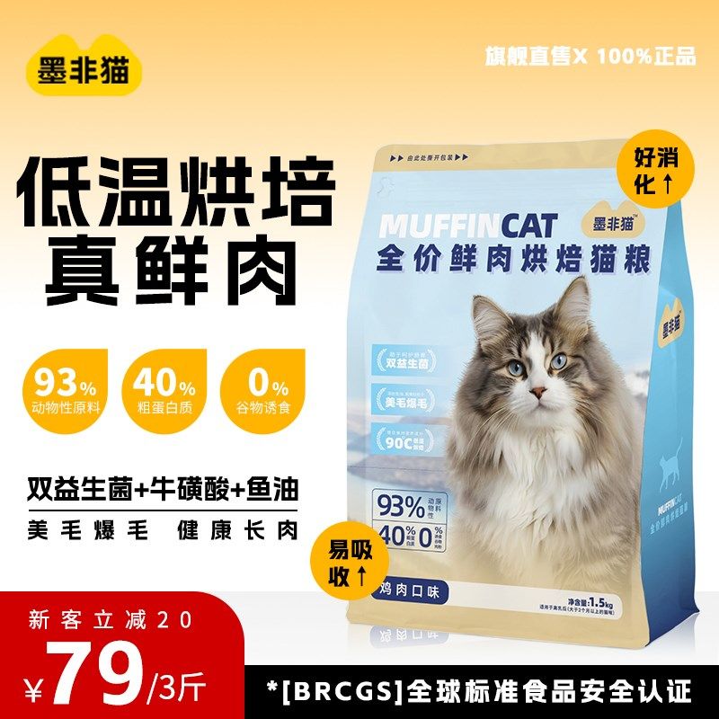 墨非猫全价营养鲜肉烘焙猫粮高肉量双益生菌宠物猫粮幼猫粮大袋,宠物/宠物食品及用品,猫全价风干/烘焙粮,淘宝优惠券,粉丝福利购,淘宝优惠卷