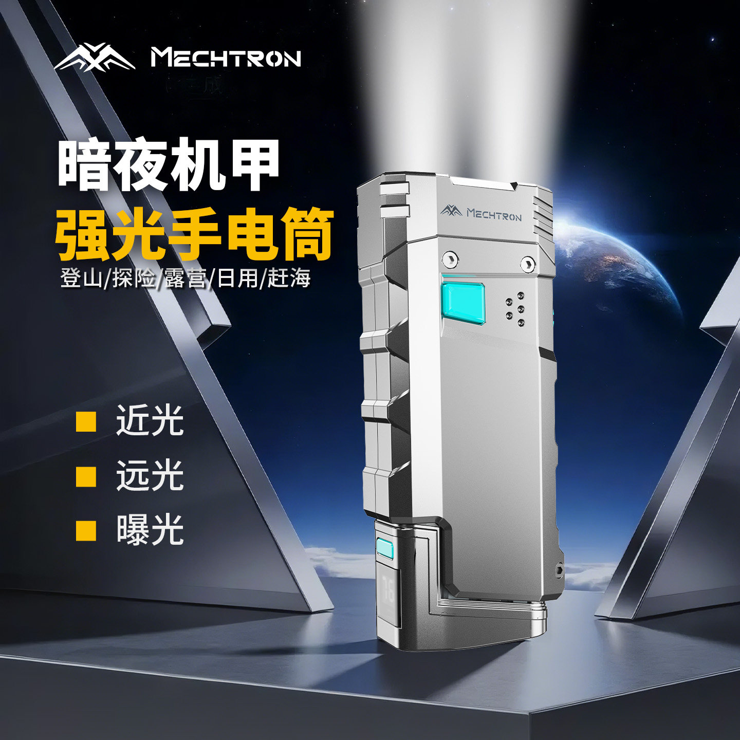 机甲宇宙家用户外迷你强光手电筒