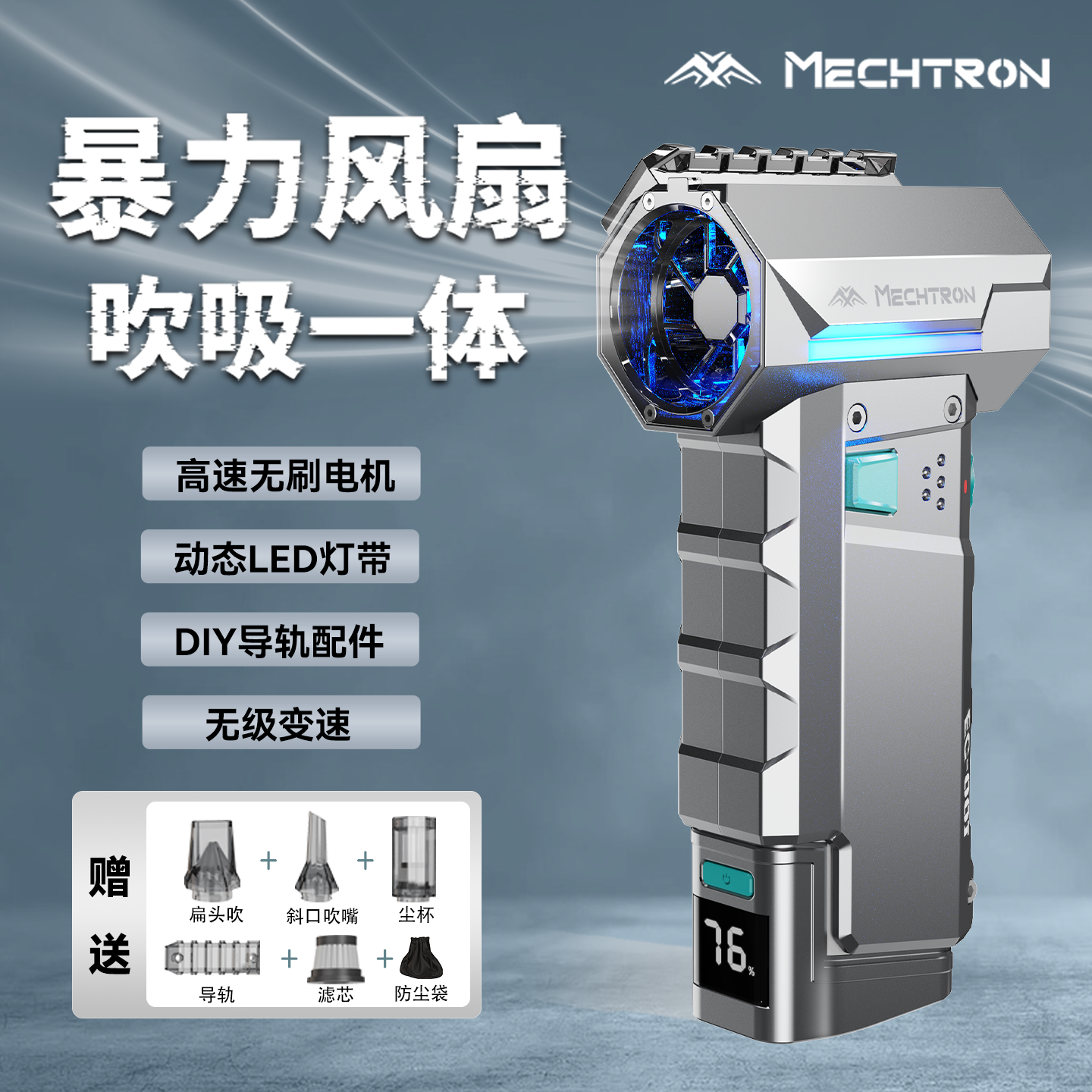 MECHTRON机甲宇宙暴力风扇