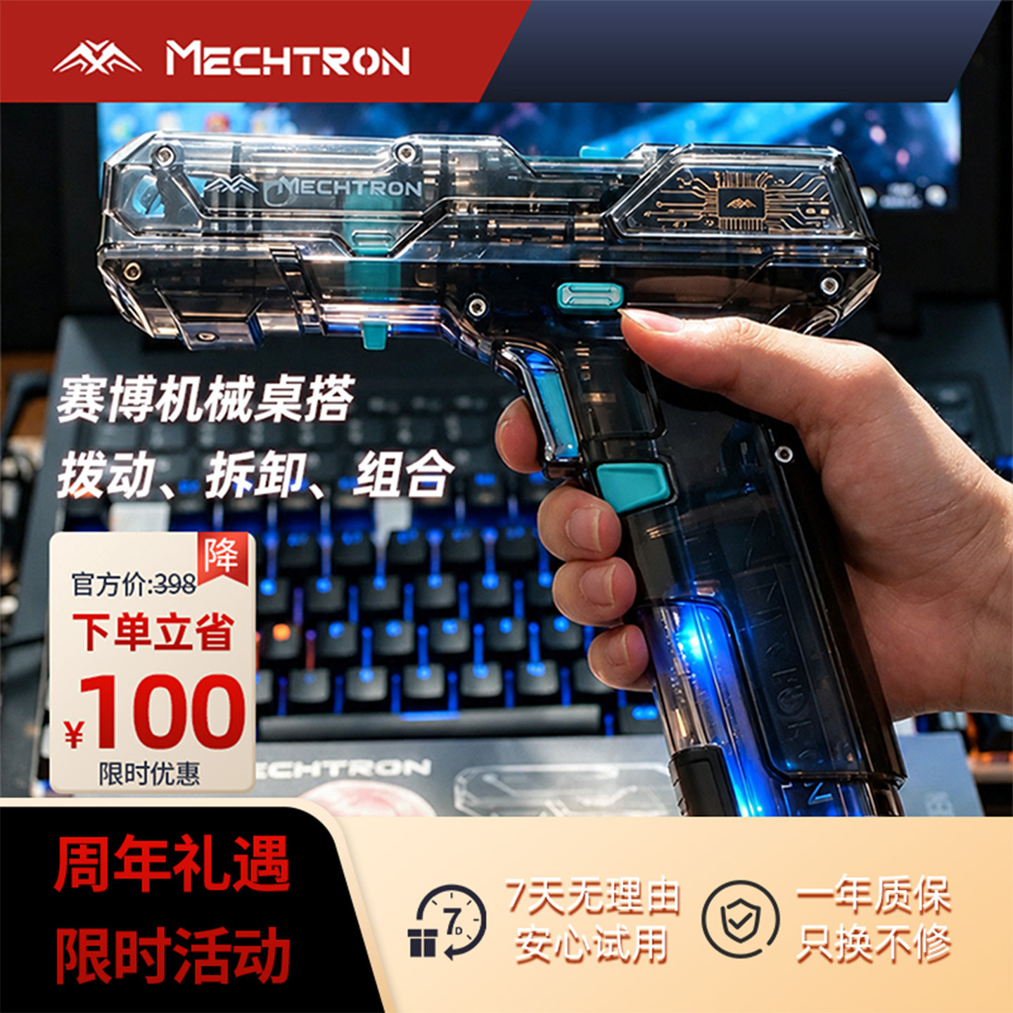 MECHTRON机甲宇宙锂电钻彩色版