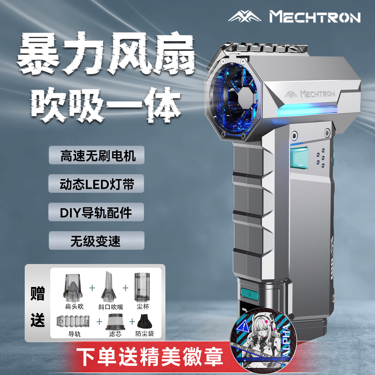 【男生礼物】MECHTRON机甲宇宙暴力风扇无刷车载吸尘吹灰吹水神器